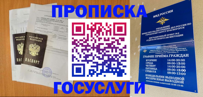 прописка штамп в Рыбинске