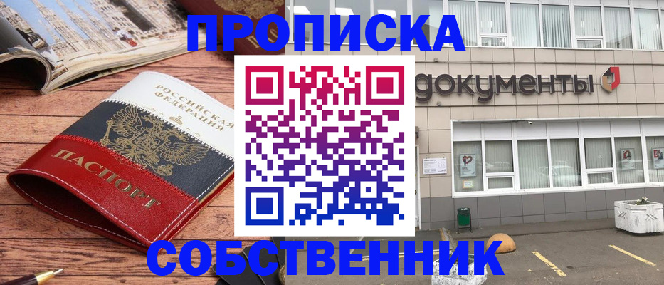 прописка в квартире в Рыбинске